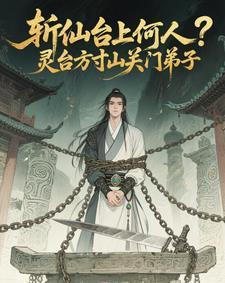修身以问鼎