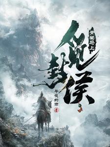 炼天剑帝牧渊百度百科