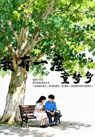 王爷霸妻强扭的瓜不甜也