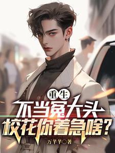 黄油世界,百世重生开启爽文人生 黄油世界,百世重生开启爽文人生