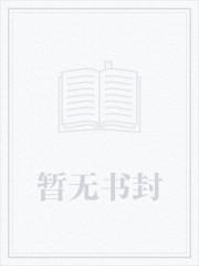 刚解除婚约，校花喊我去当爸