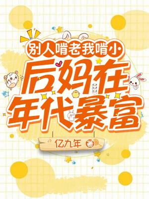 我人类帝皇,祂们却叫我邪神 我人类帝皇,祂们却叫我邪神