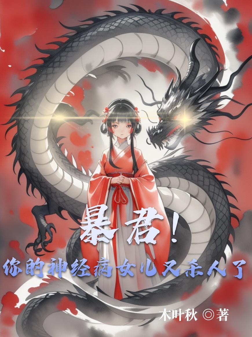 徒手裂蛟龙