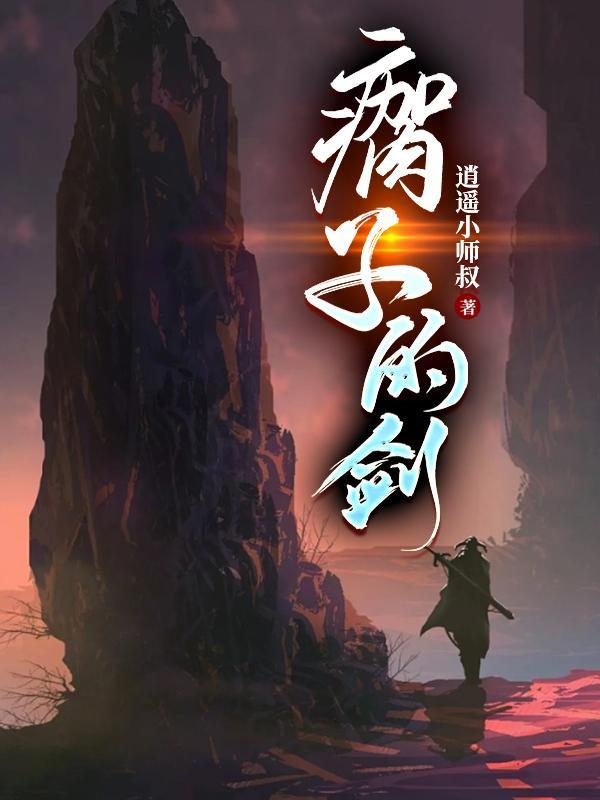 凡人修仙：修仙葫芦