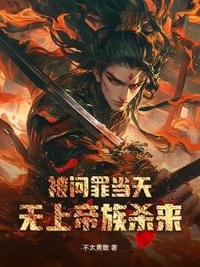 凡仙逆续二