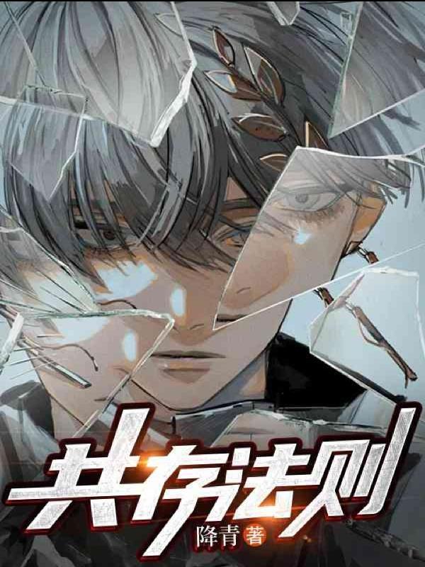 我杀死的老公回来了