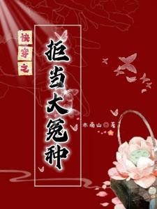 废界之主