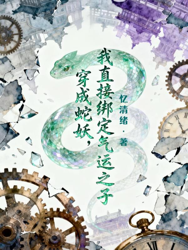 别献祭少女了，我家快被撑爆了