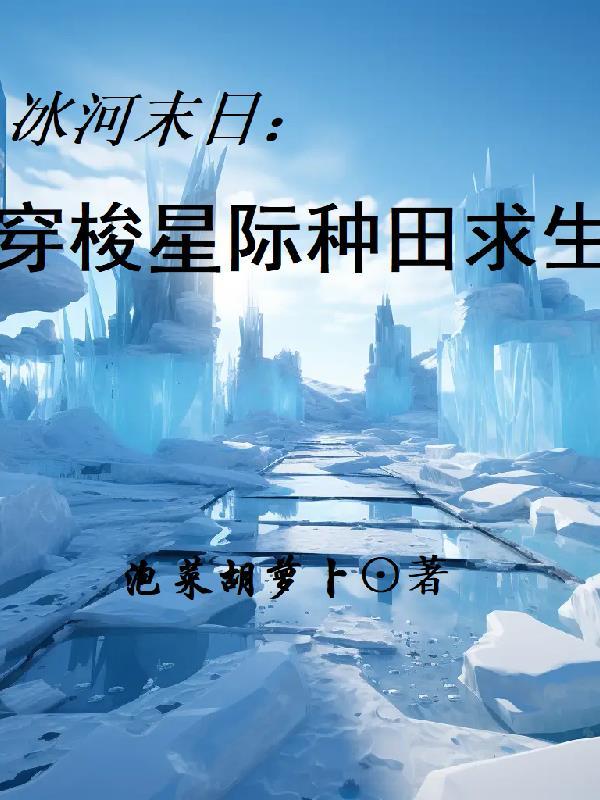 火红年代：开发北大荒，种田赶山养全家