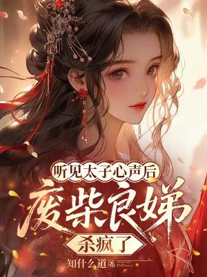 说好重生不选我,怎么又宣誓效忠 说好重生不选我,怎么又宣誓效忠