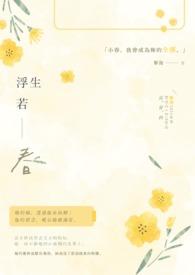 如何养一只哨兵幼崽