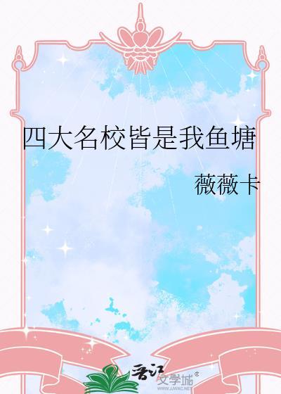 人参精的六零年代生活