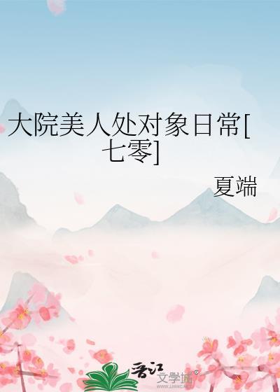 黏人精驸马他杀疯了