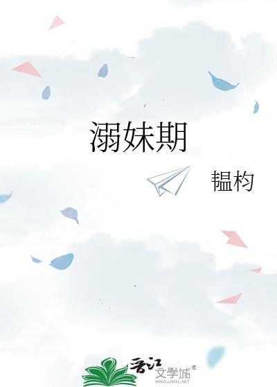 白月光她宠妻无度 白月光她宠妻无度