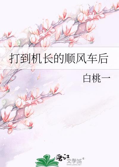 古代闺秀的无限之旅 古代闺秀的无限之旅