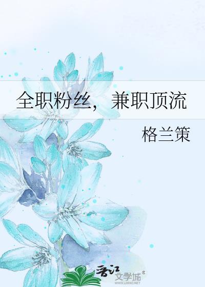 蛊王六眼与直率少女 蛊王六眼与直率少女
