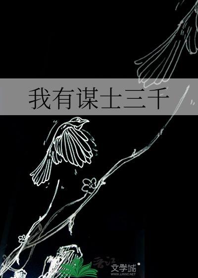 我的夫郎是个白切黑(女尊) 我的夫郎是个白切黑(女尊)