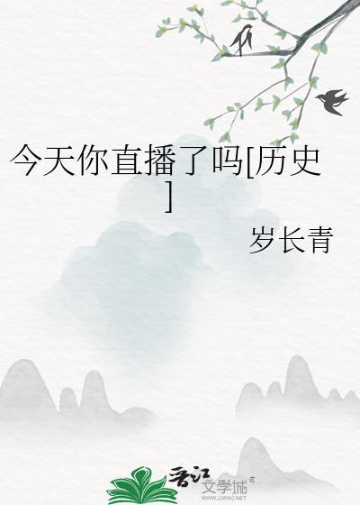 始皇家养小皇后 始皇家养小皇后