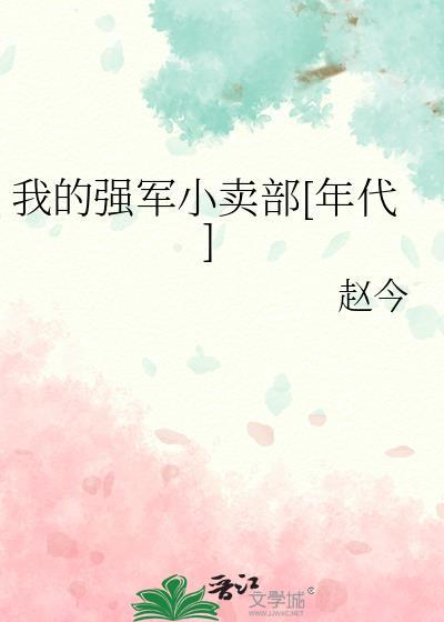 屠户家的娃娃亲夫郎