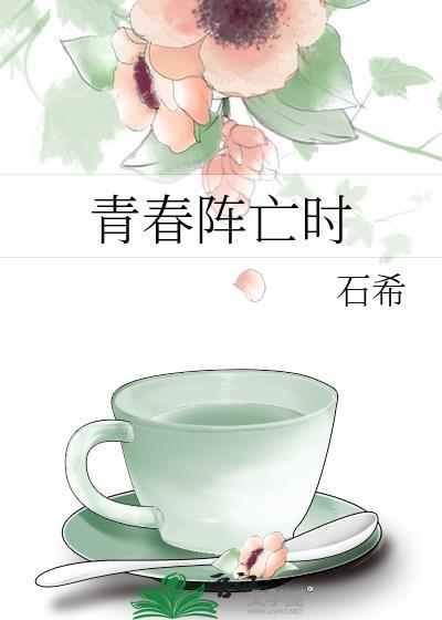 初次尝鲜 初次尝鲜