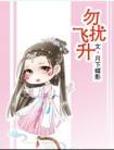 白月光助攻守则 白月光助攻守则