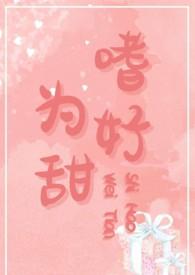 毒妇不从良