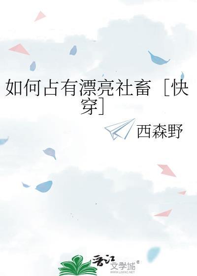 【快穿abo】病娇大佬总想宠爱万人迷 【快穿abo】病娇大佬总想宠爱万人迷