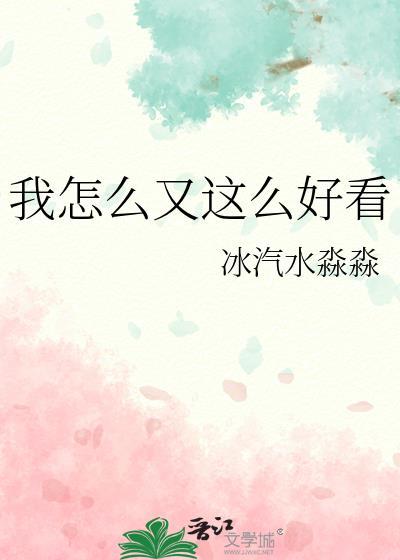 夏油同学太爱我了怎么办 夏油同学太爱我了怎么办