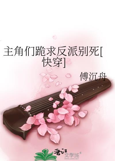 全门派都以为大师姐她失忆了 全门派都以为大师姐她失忆了