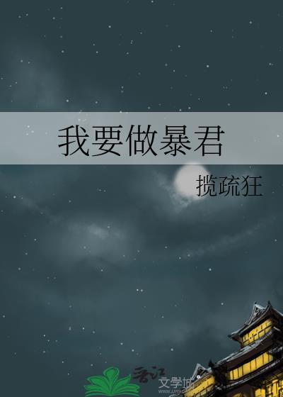 对家的船副们想要我告白