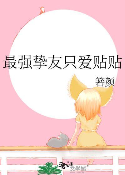 不要相信妹妹的鬼话
