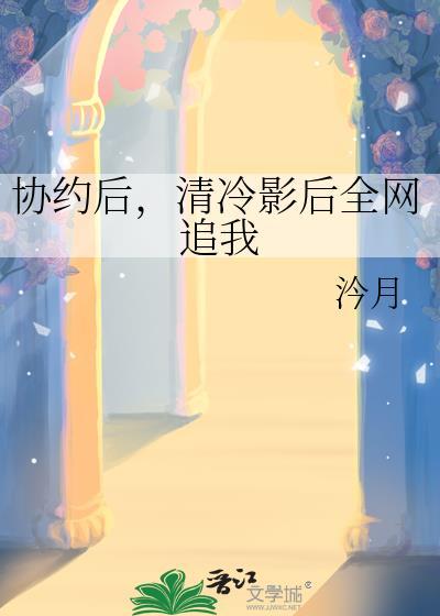 失忆后死对头说是我老公