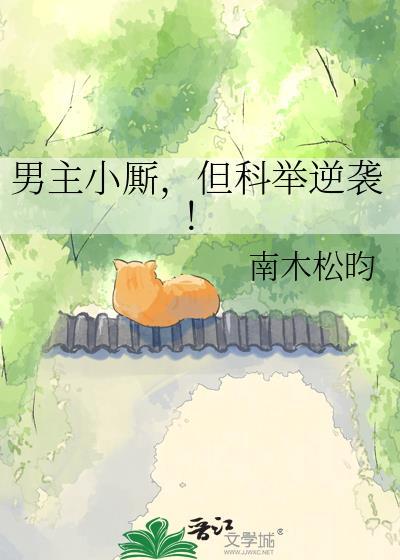 成神剧本但饥饿值点满