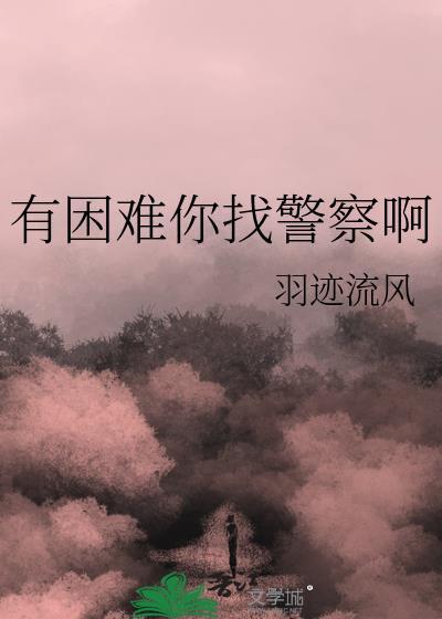 当穿到武林的宋兵甲变成大美人后