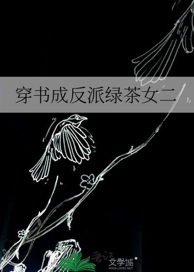 状元郎家的笨蛋小反派
