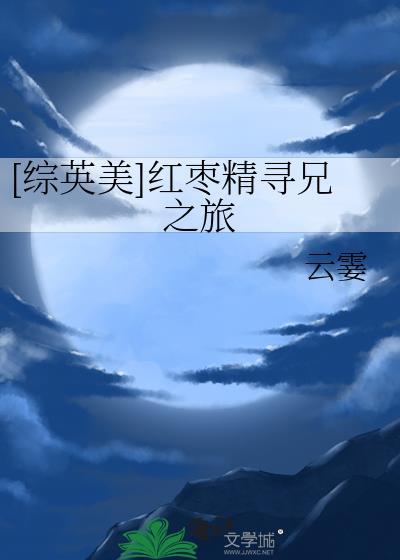 月亮死亡之后［末日］