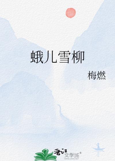 但是奇美拉蚁版TXT