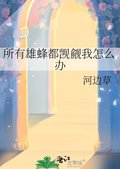 我把反派老公当KPI 我把反派老公当KPI
