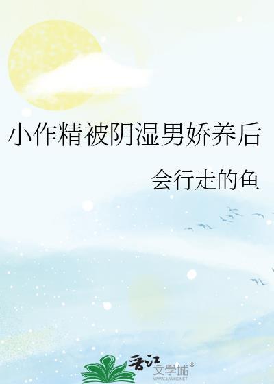 社畜的我该如何拯救社畜的你 社畜的我该如何拯救社畜的你