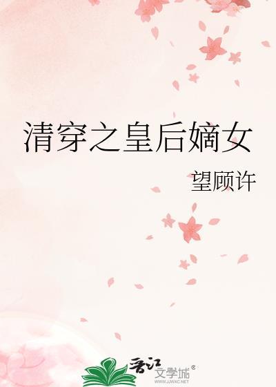和亲后被暴君独宠了
